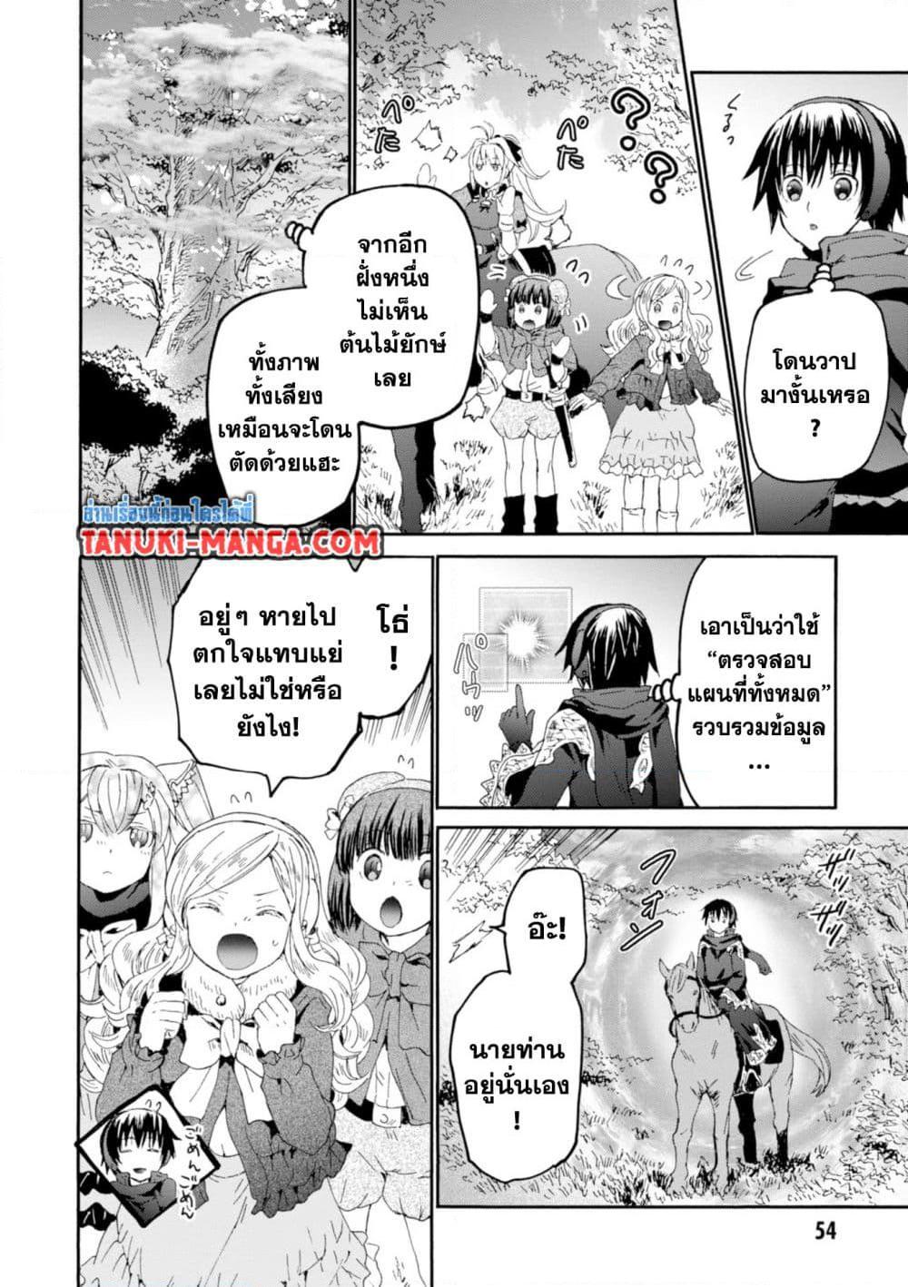 Death March kara Hajimaru Isekai Kyousoukyoku Chap 53 - Next Chap 54