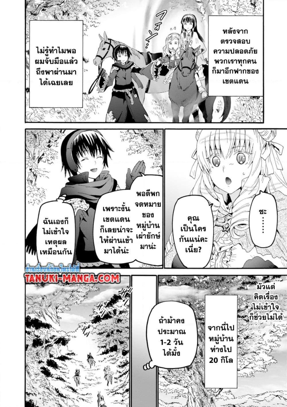 Death March kara Hajimaru Isekai Kyousoukyoku Chap 53 - Next Chap 54