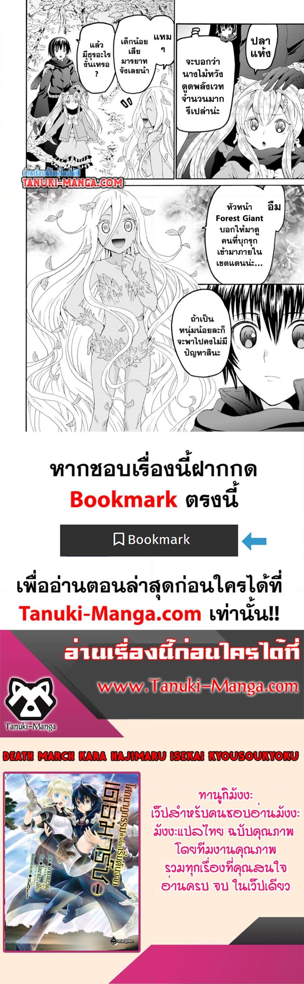 Death March kara Hajimaru Isekai Kyousoukyoku Chap 53 - Next Chap 54