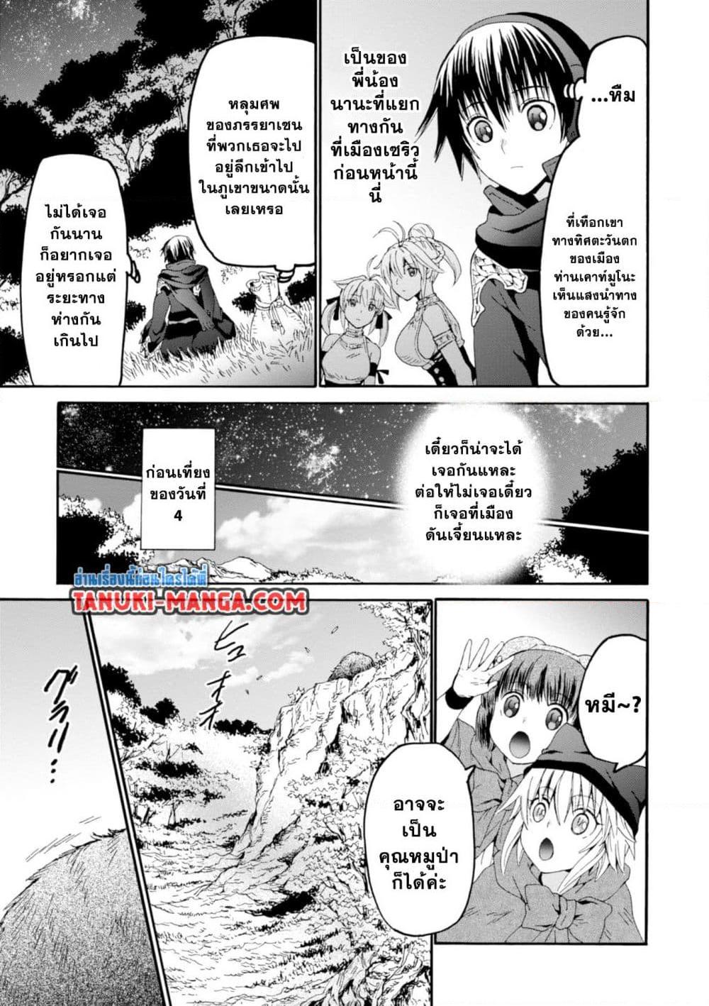 Death March kara Hajimaru Isekai Kyousoukyoku Chap 53 - Next Chap 54