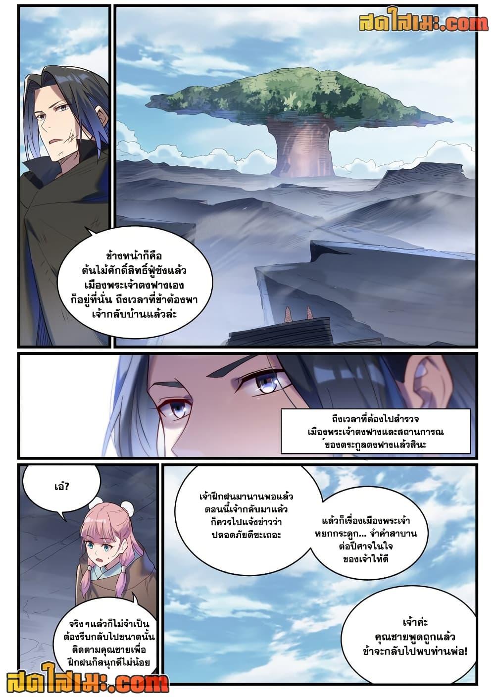 Bailian Chengshen Chap 922 - Next Chap 923