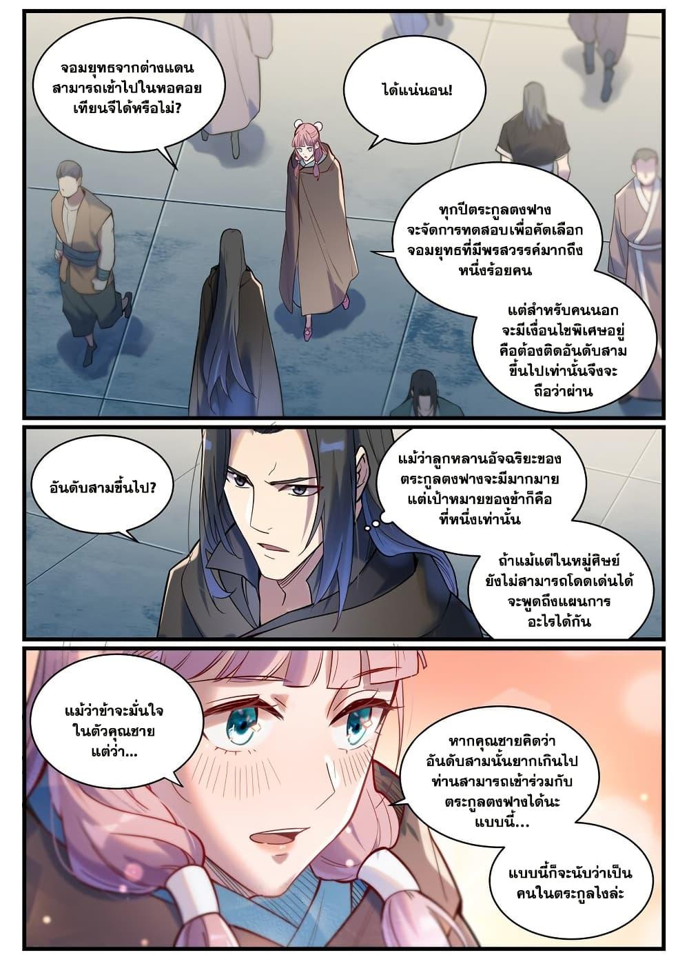 Bailian Chengshen Chap 922 - Next Chap 923