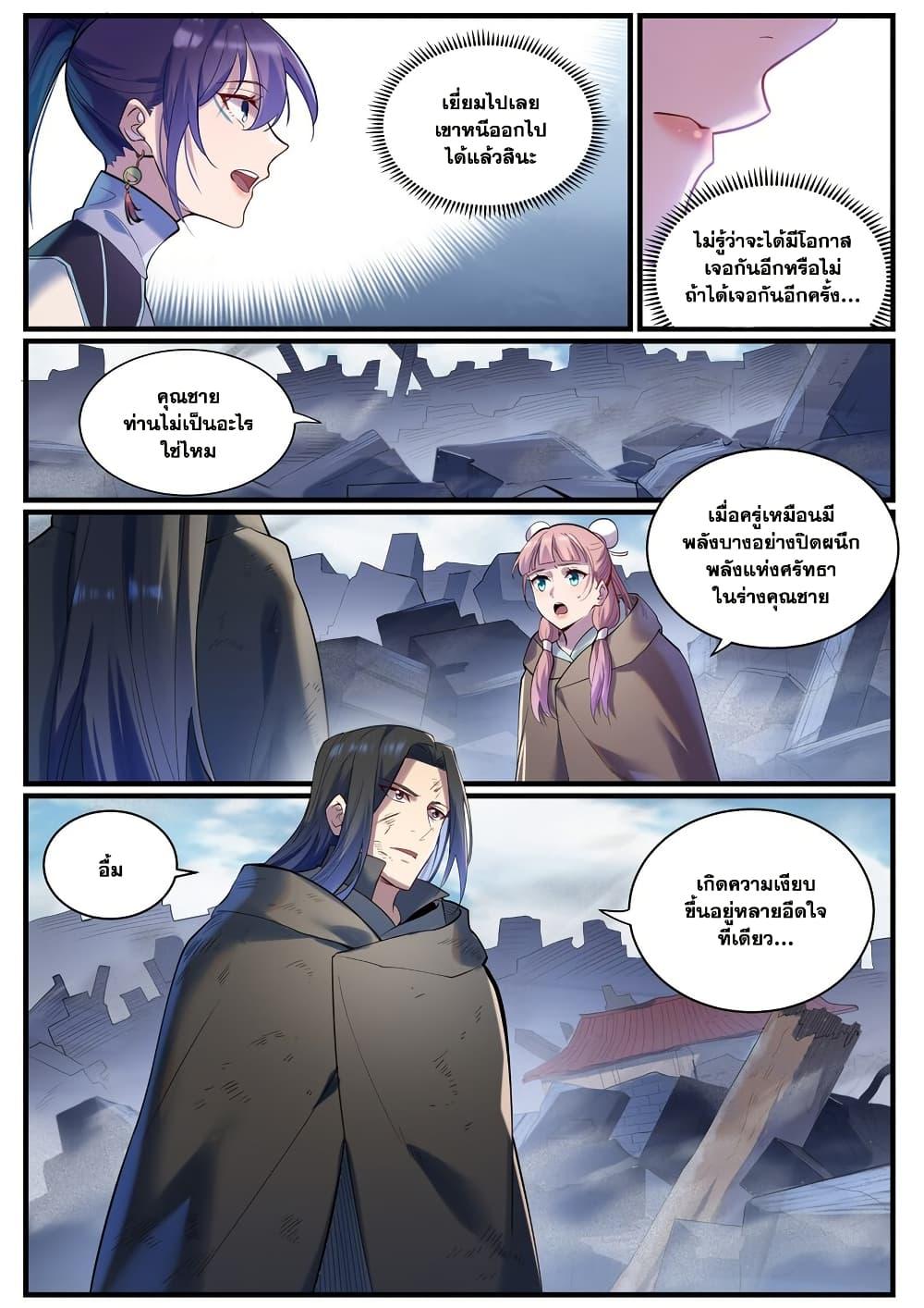 Bailian Chengshen Chap 922 - Next Chap 923