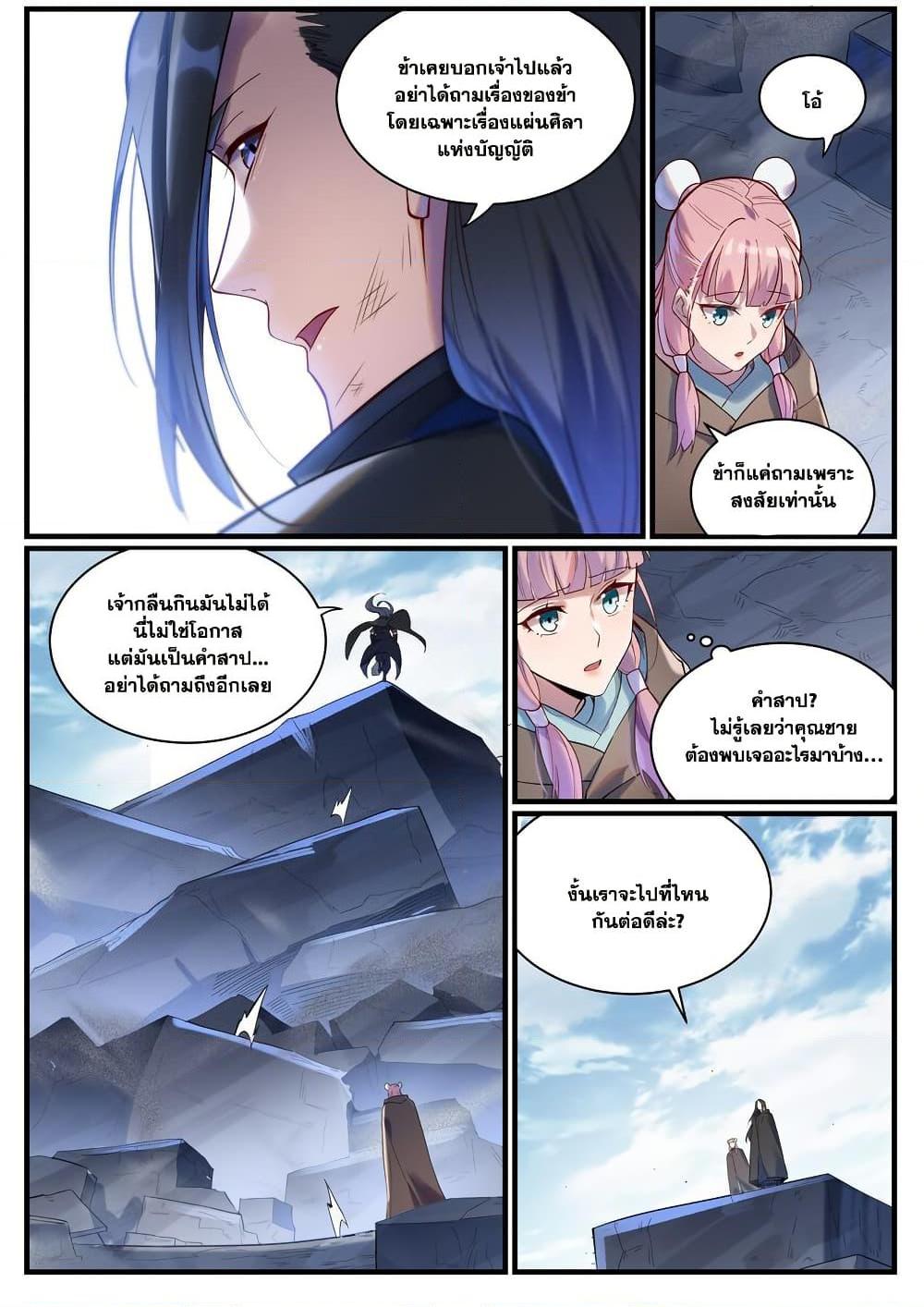 Bailian Chengshen Chap 922 - Next Chap 923