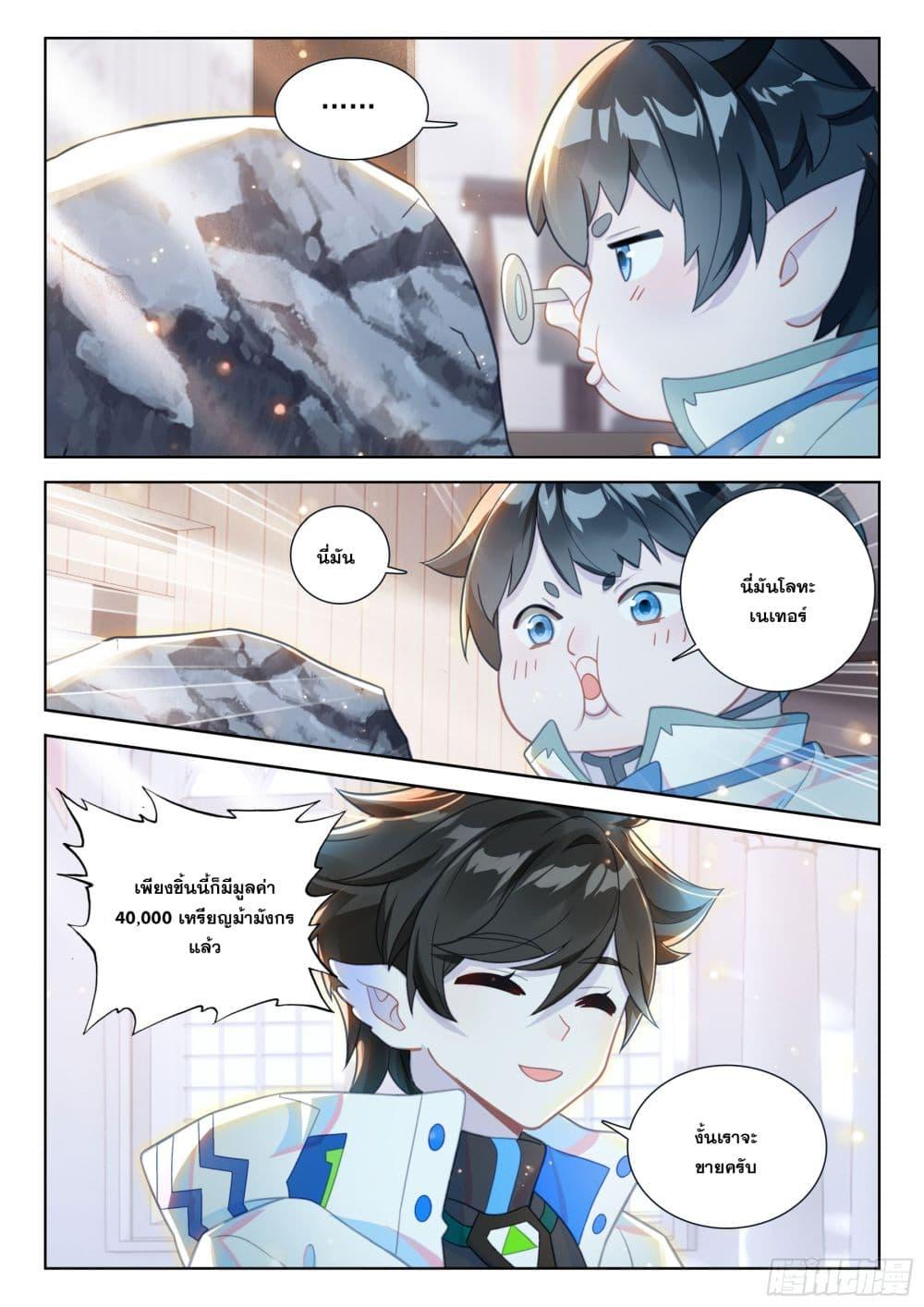 Douluo Dalu IV Chap 411 - Next Chap 412