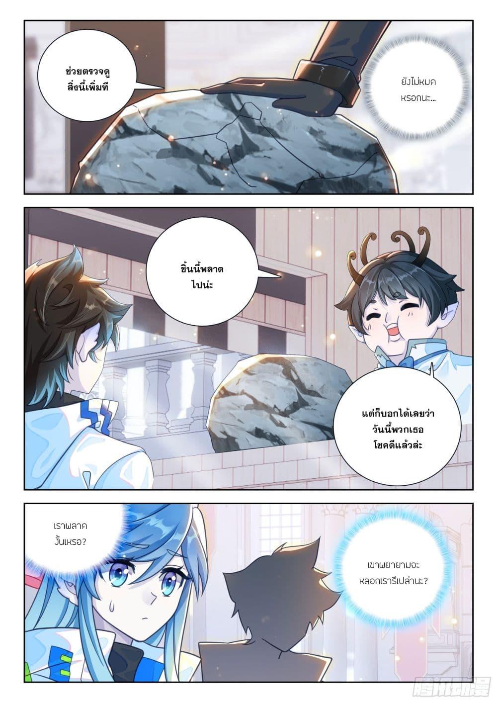 Douluo Dalu IV Chap 411 - Next Chap 412