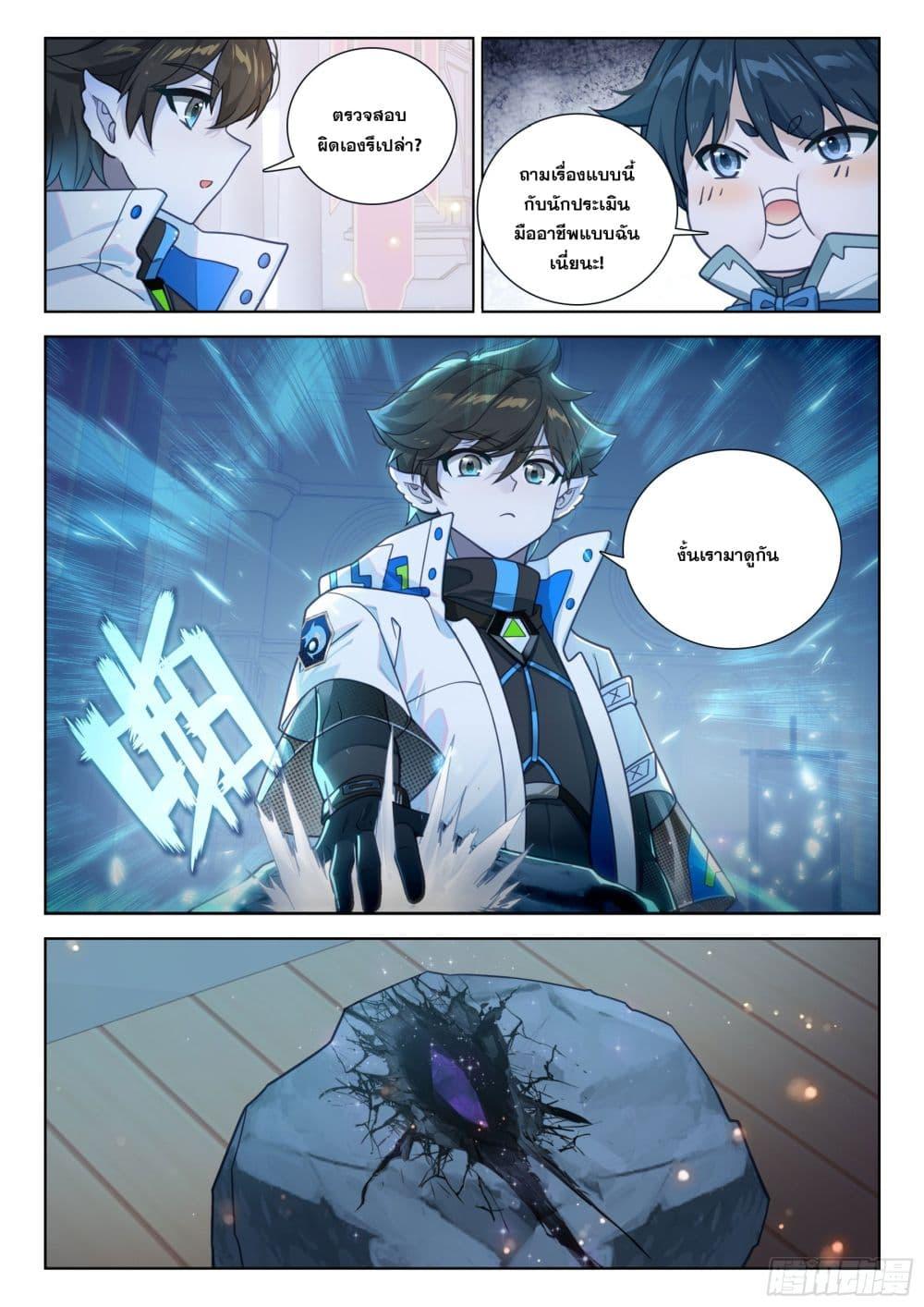 Douluo Dalu IV Chap 411 - Next Chap 412