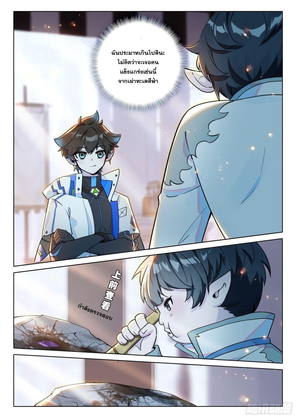 Douluo Dalu IV Chap 411 - Next Chap 412