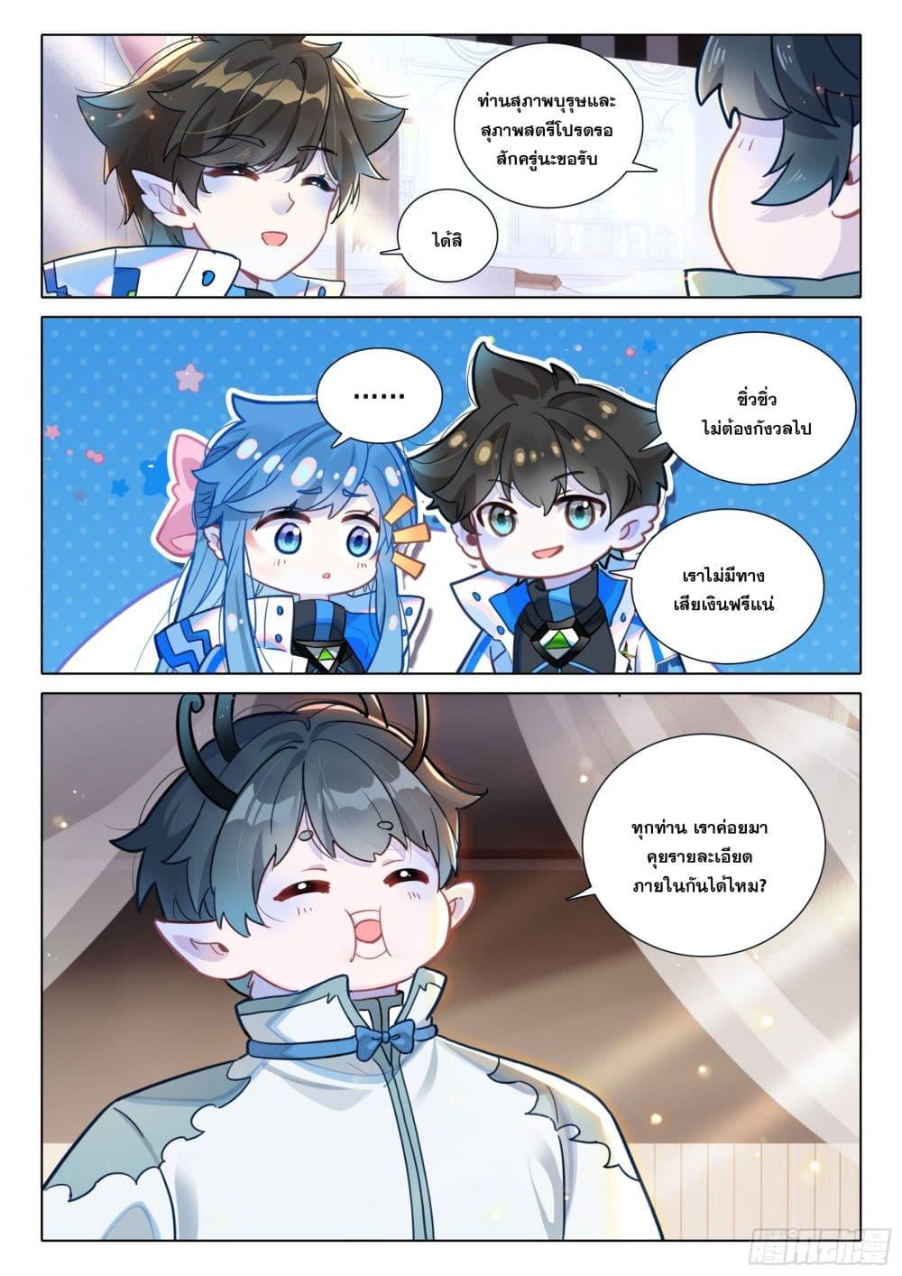 Douluo Dalu IV Chap 411 - Next Chap 412
