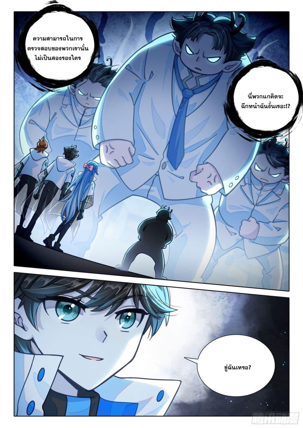 Douluo Dalu IV Chap 411 - Next Chap 412