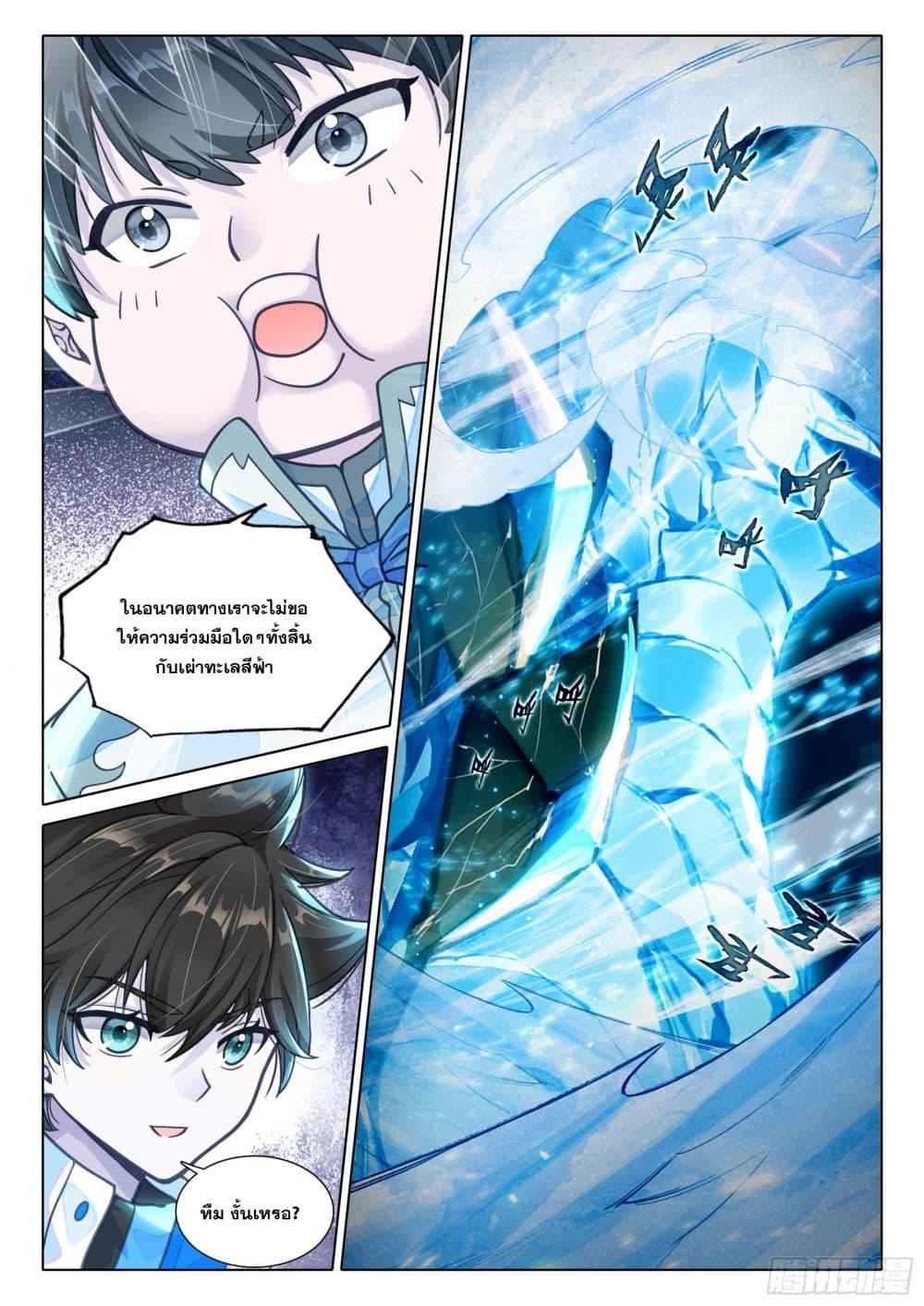 Douluo Dalu IV Chap 411 - Next Chap 412