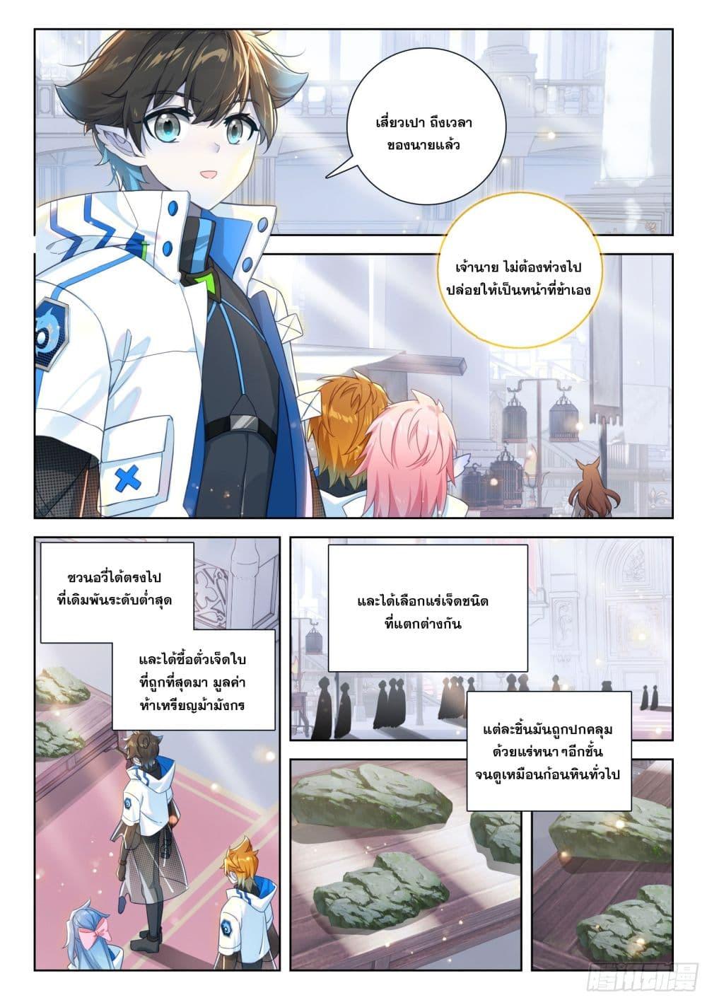 Douluo Dalu IV Chap 411 - Next Chap 412
