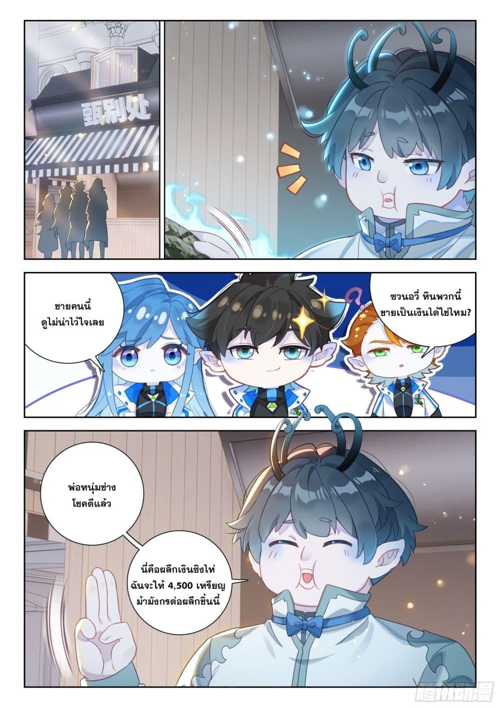 Douluo Dalu IV Chap 411 - Next Chap 412