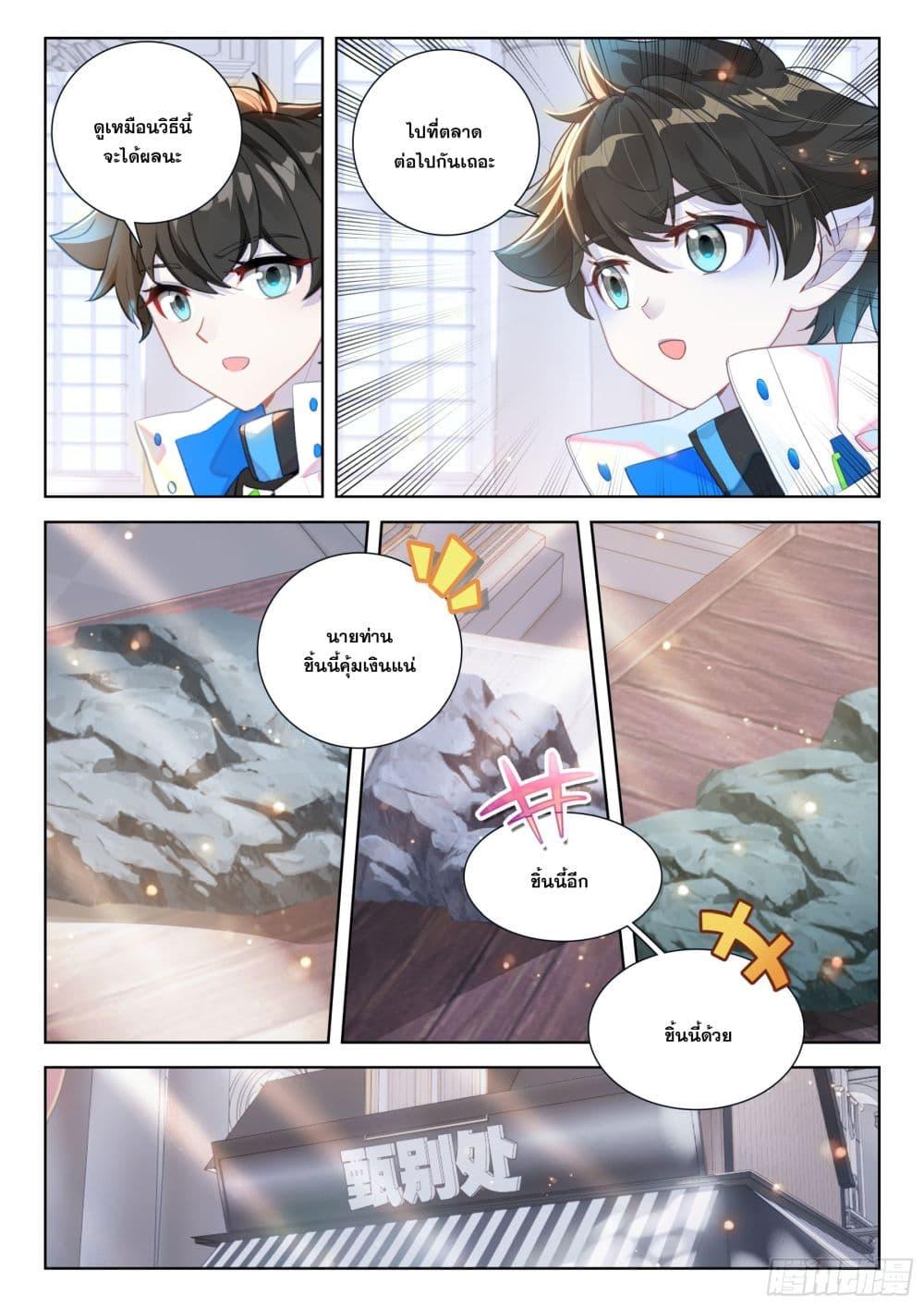 Douluo Dalu IV Chap 411 - Next Chap 412