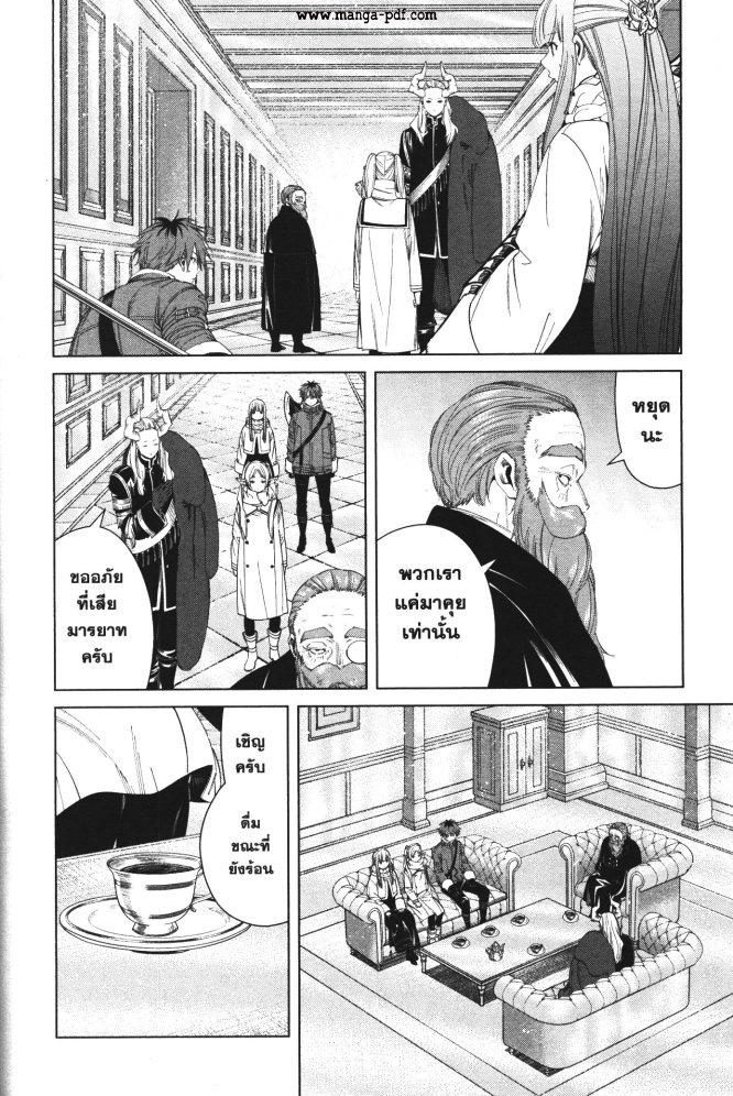 Sousou no Frieren – คําอธิษฐานในวันที่จากลา Chap 86 - Next Chap 87