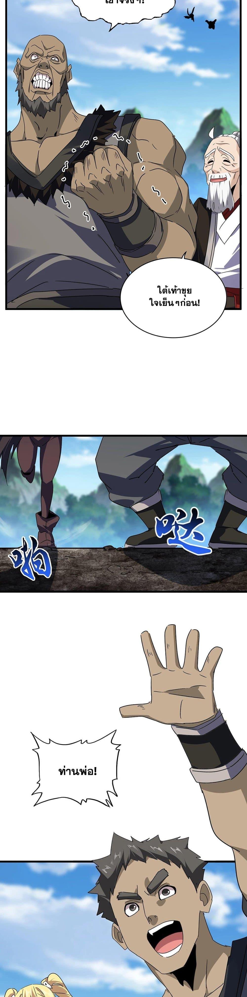 Magic Emperor Chap 563 - Next Chap 564