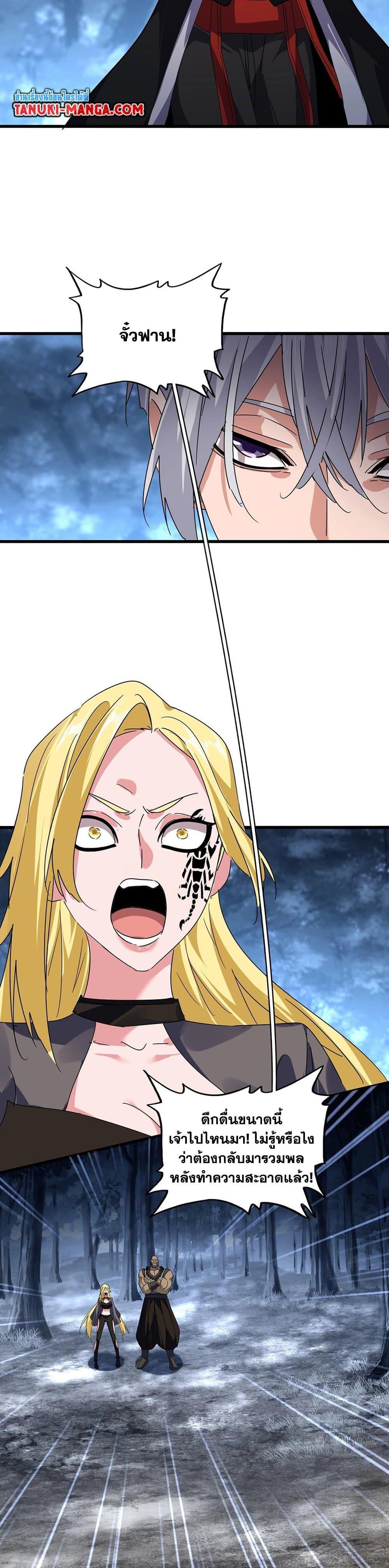 Magic Emperor Chap 563 - Next Chap 564