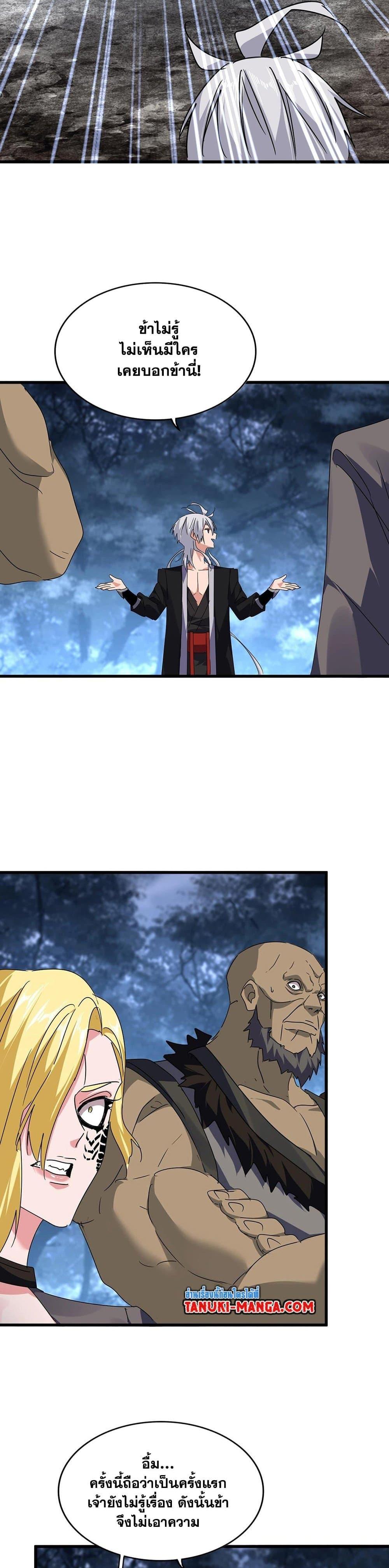 Magic Emperor Chap 563 - Next Chap 564