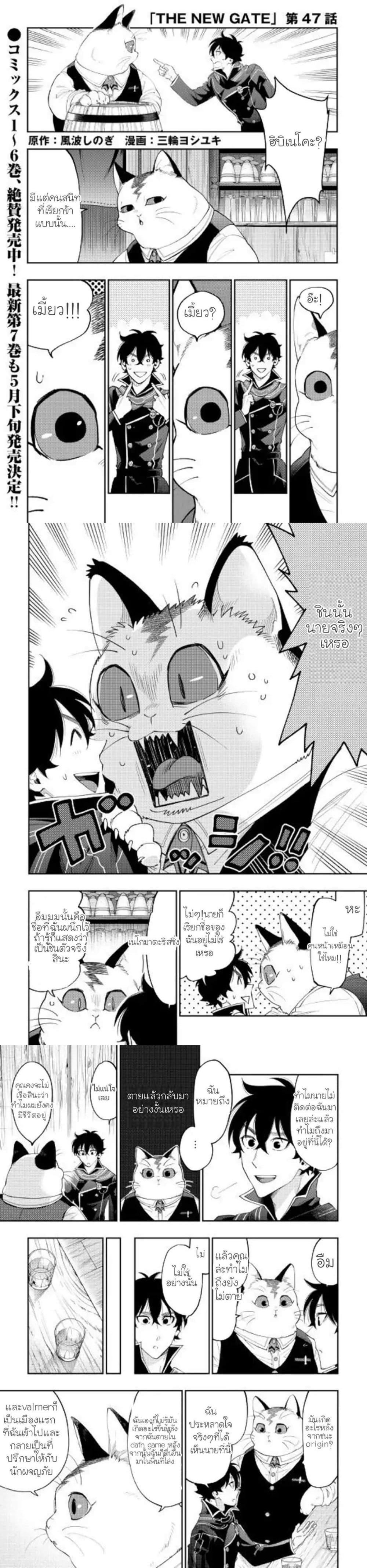 The New Gate Chap 47 - Next Chap 48