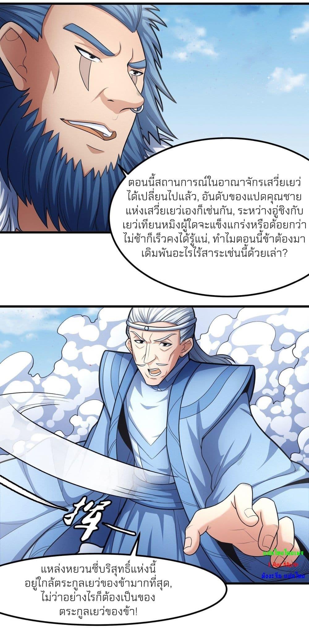 God of Martial Arts Chap 474 - Next Chap 475