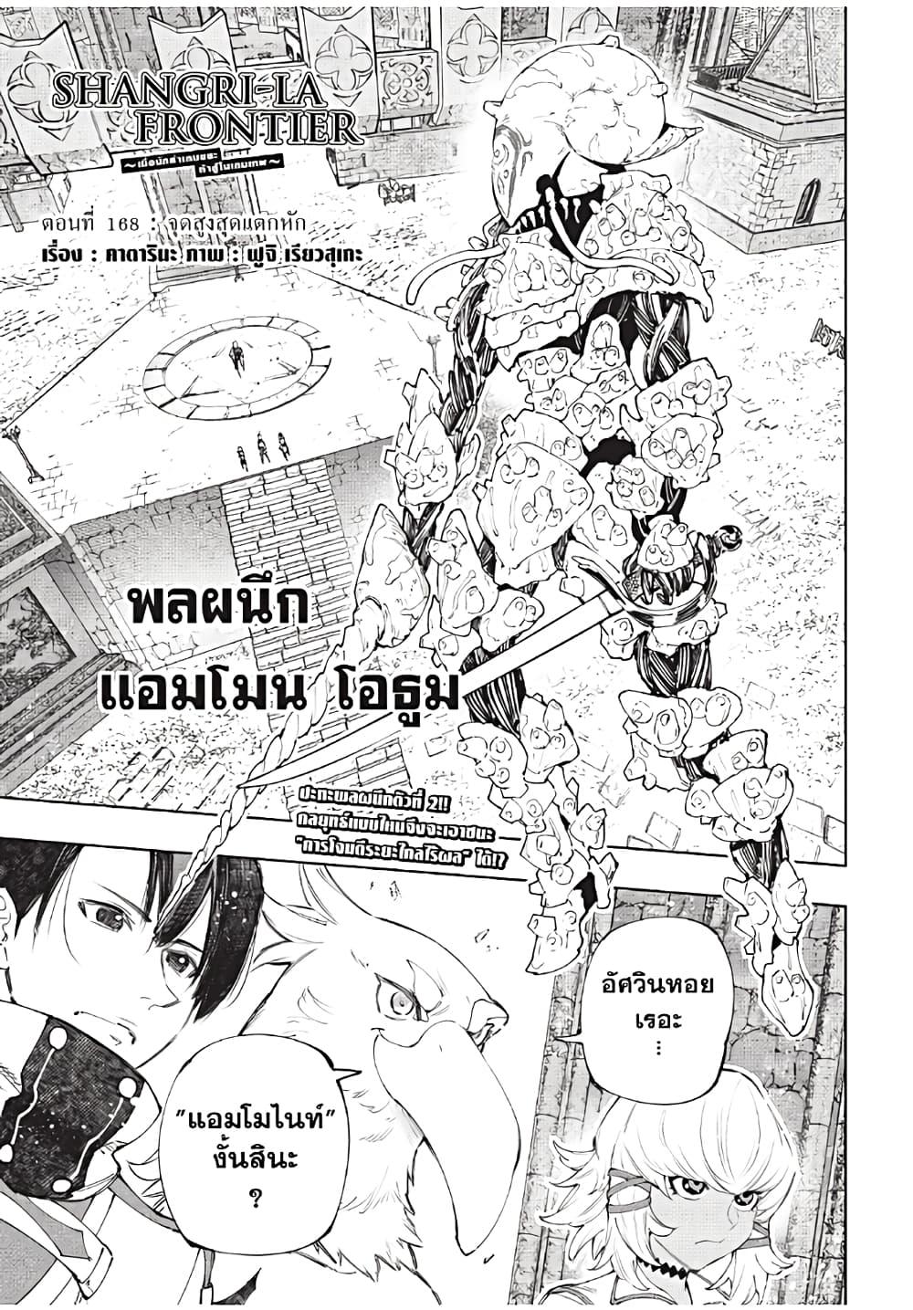 Shangri-La Frontier Chap 168 - Next Chap 169