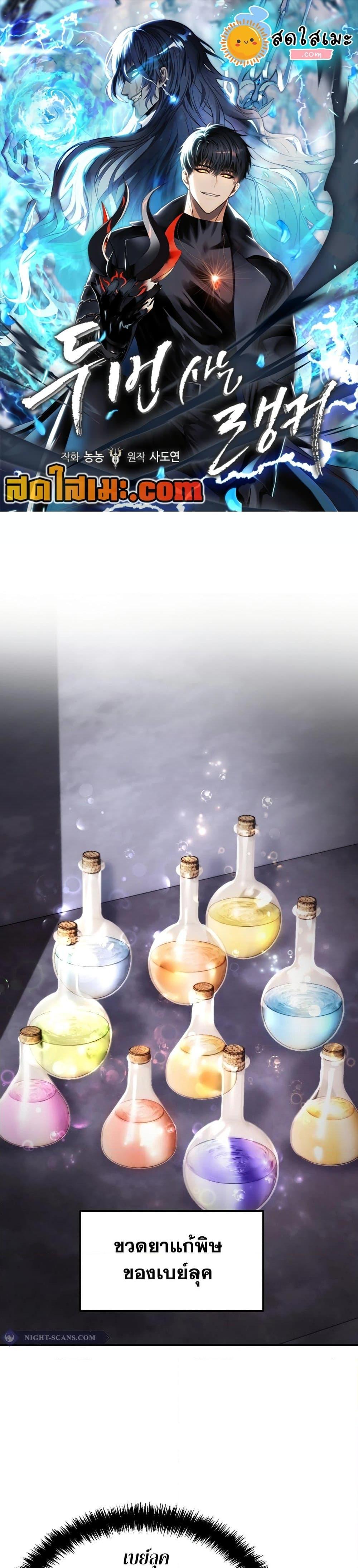 Ranker Who Lives A Second Time Chap 181 - Next Chap 182