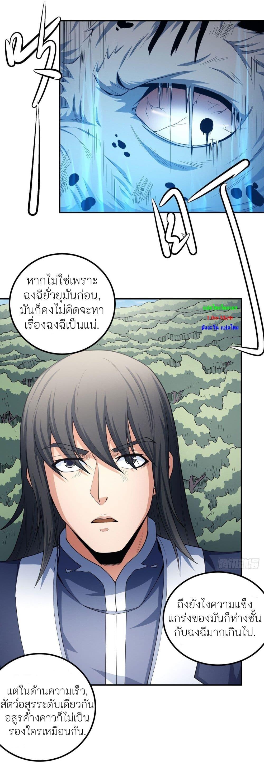 God of Martial Arts Chap 503 - Next Chap 504