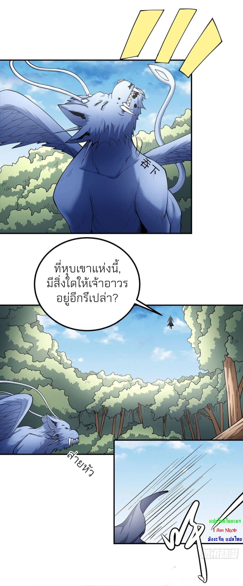 God of Martial Arts Chap 503 - Next Chap 504