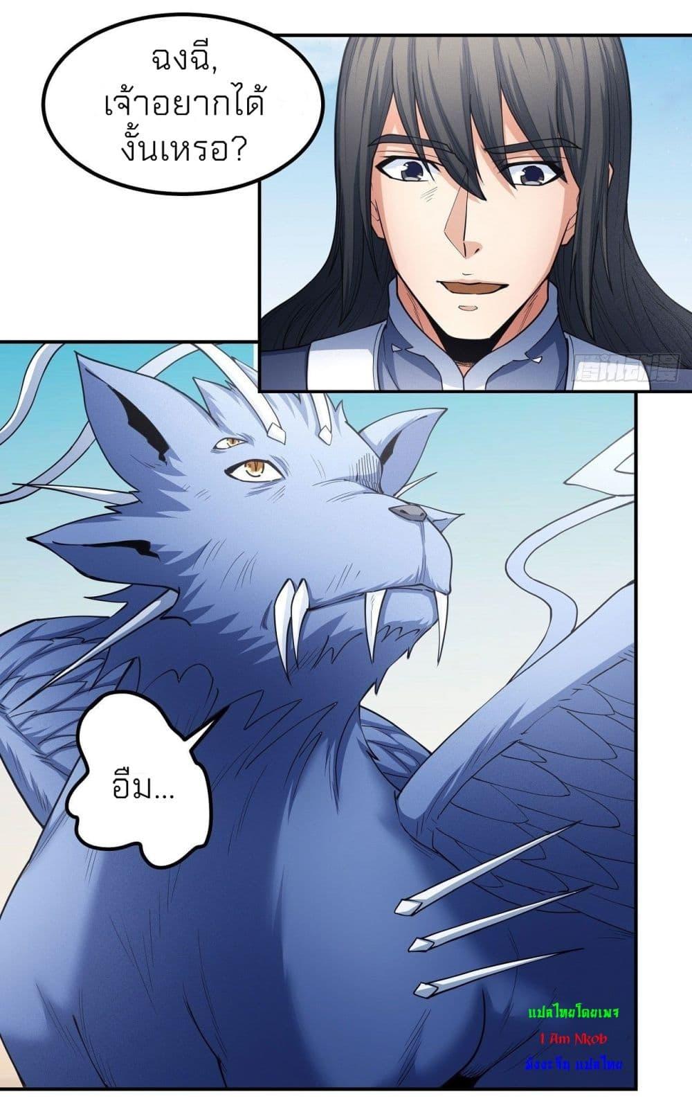 God of Martial Arts Chap 503 - Next Chap 504