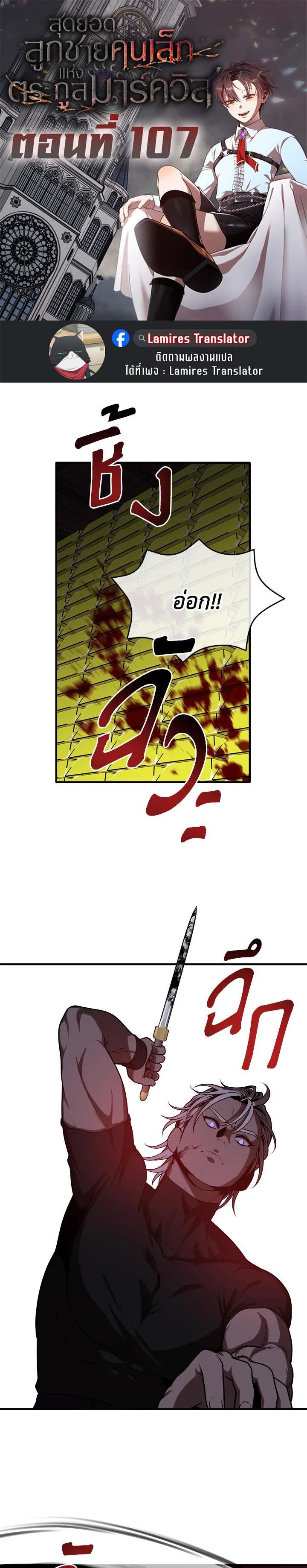 Legendary Youngest Son of the Marquis House Chap 107 - Next Chap 108