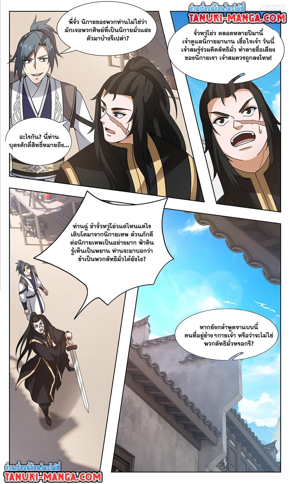 Martial Peak เทพยุทธ์เหนือโลก Chap 3741 - Next Chap 3742