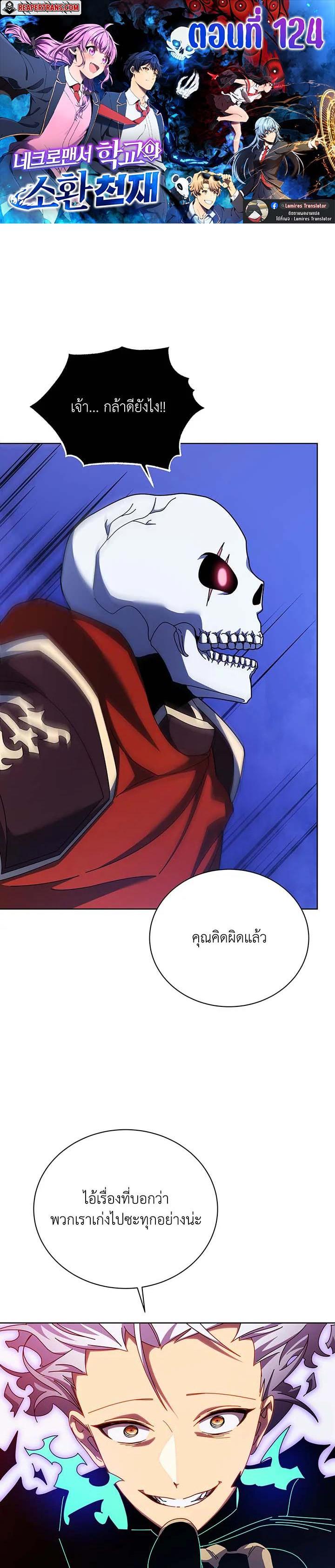 Necromancer Academy's Genius Summoner Chap 124 - Next Chap 125