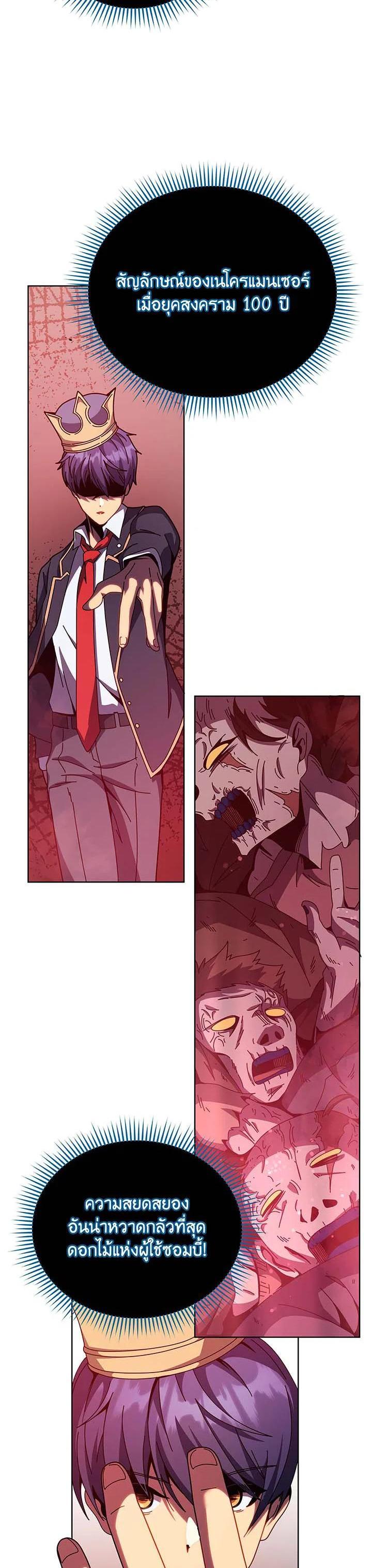 Necromancer Academy's Genius Summoner Chap 124 - Next Chap 125