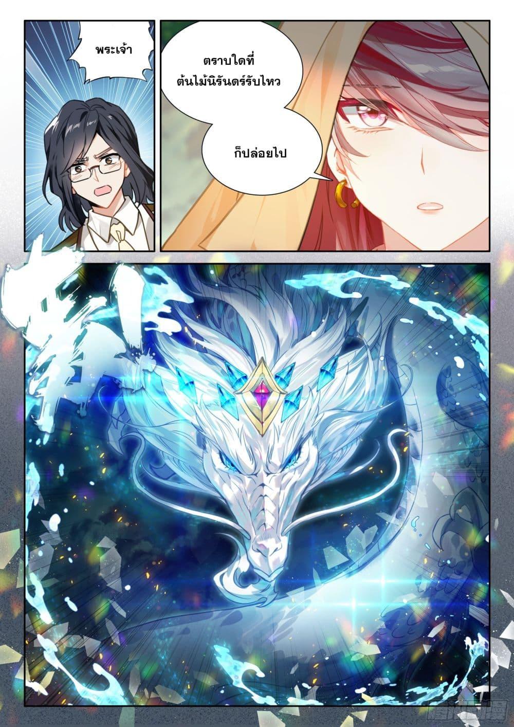 Douluo Dalu IV Chap 424 - Next Chap 425