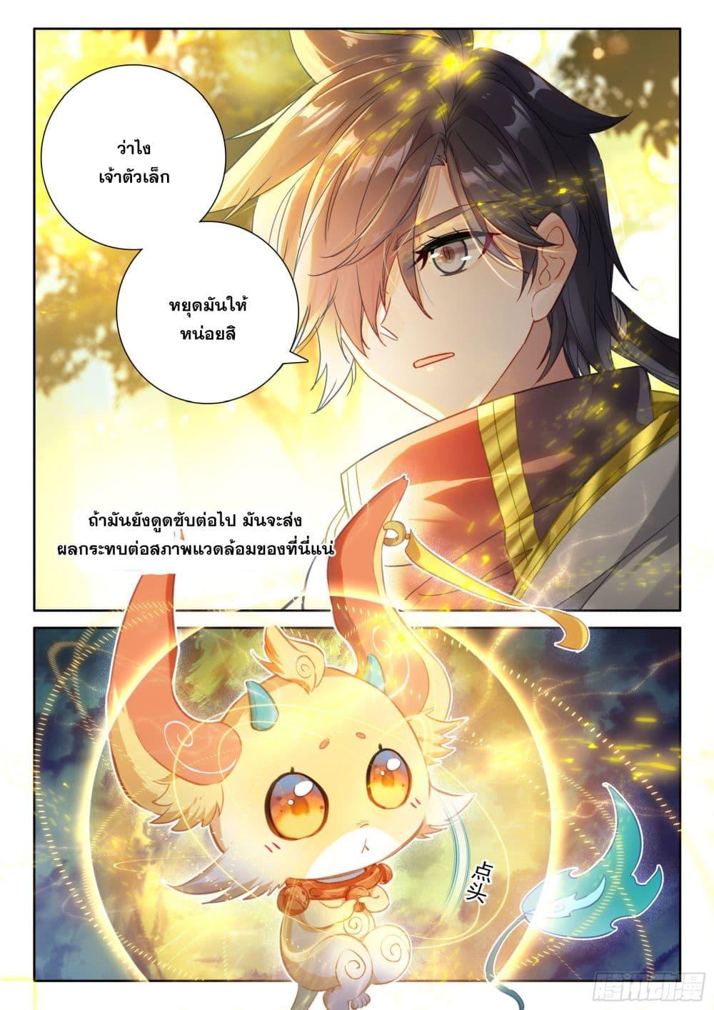 Douluo Dalu IV Chap 424 - Next Chap 425