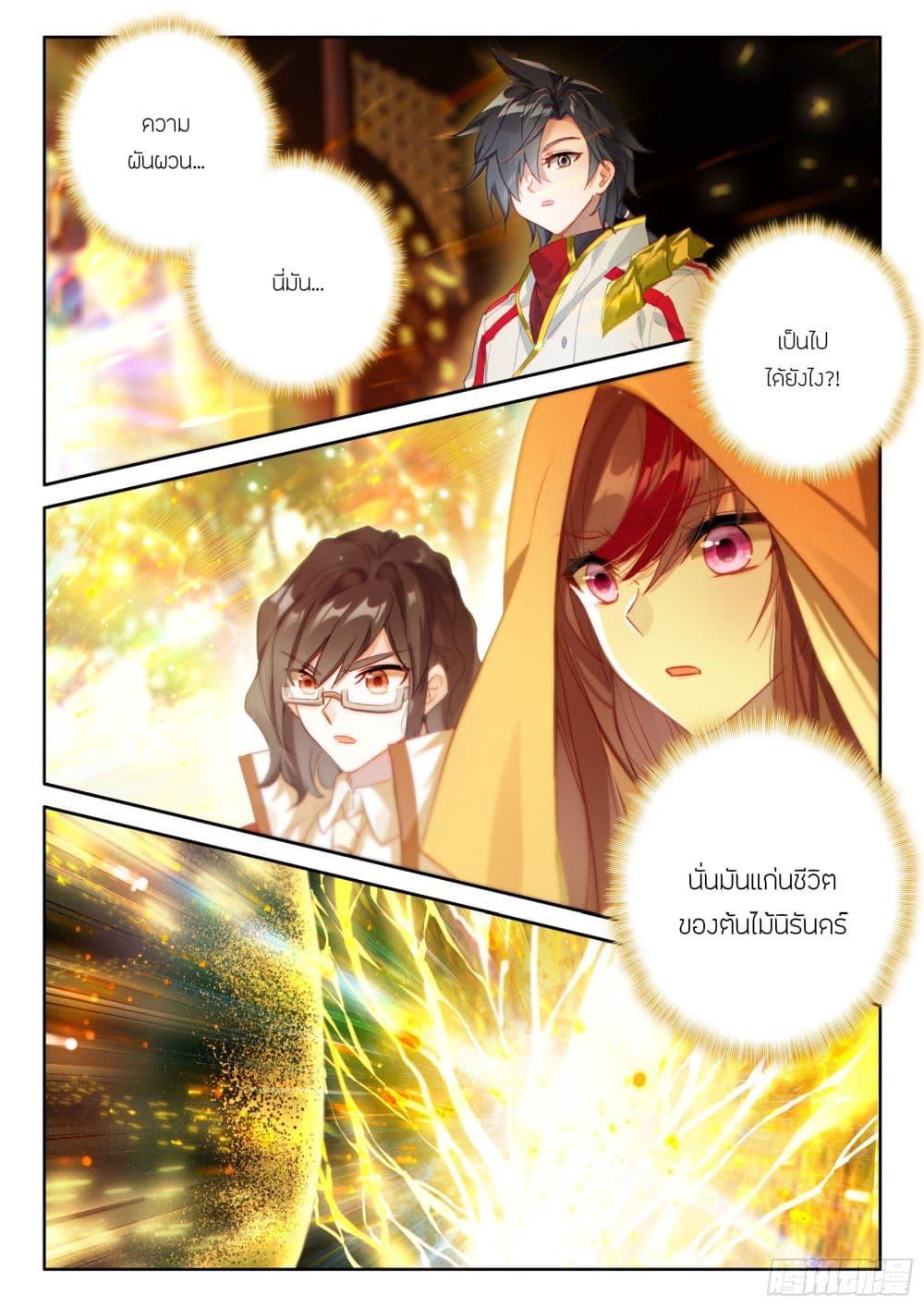 Douluo Dalu IV Chap 424 - Next Chap 425