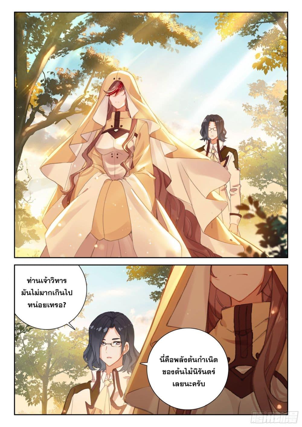 Douluo Dalu IV Chap 424 - Next Chap 425