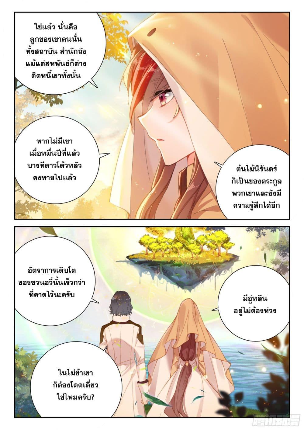 Douluo Dalu IV Chap 424 - Next Chap 425