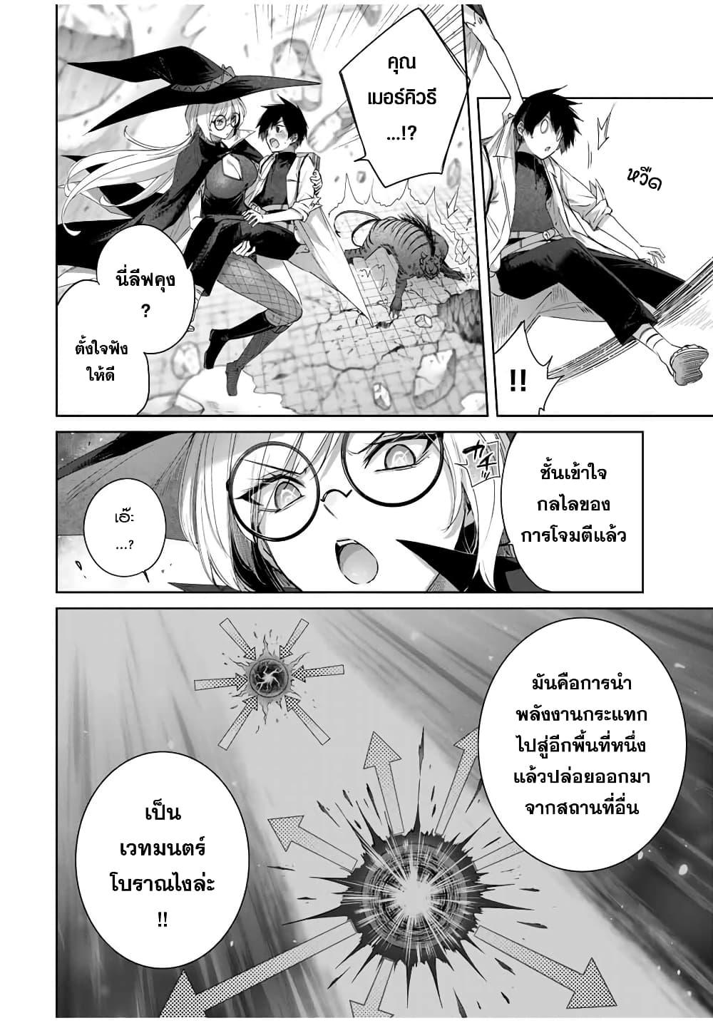 Henkyou no Yakushi, Miyako de S Rank Boukensha to naru Chap 34 - Next Chap 35