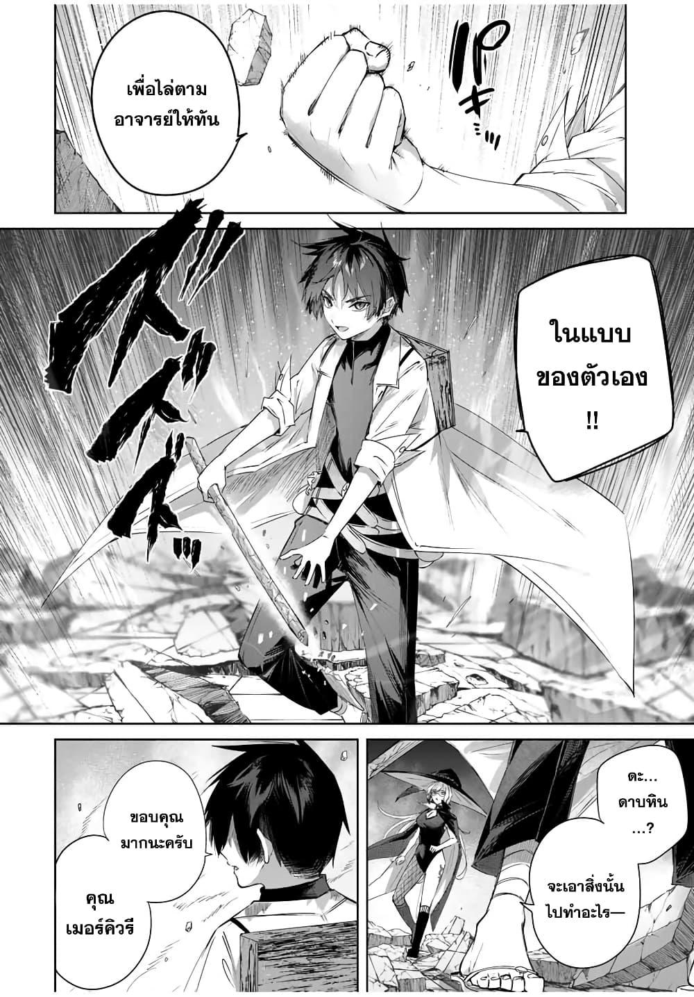 Henkyou no Yakushi, Miyako de S Rank Boukensha to naru Chap 34 - Next Chap 35