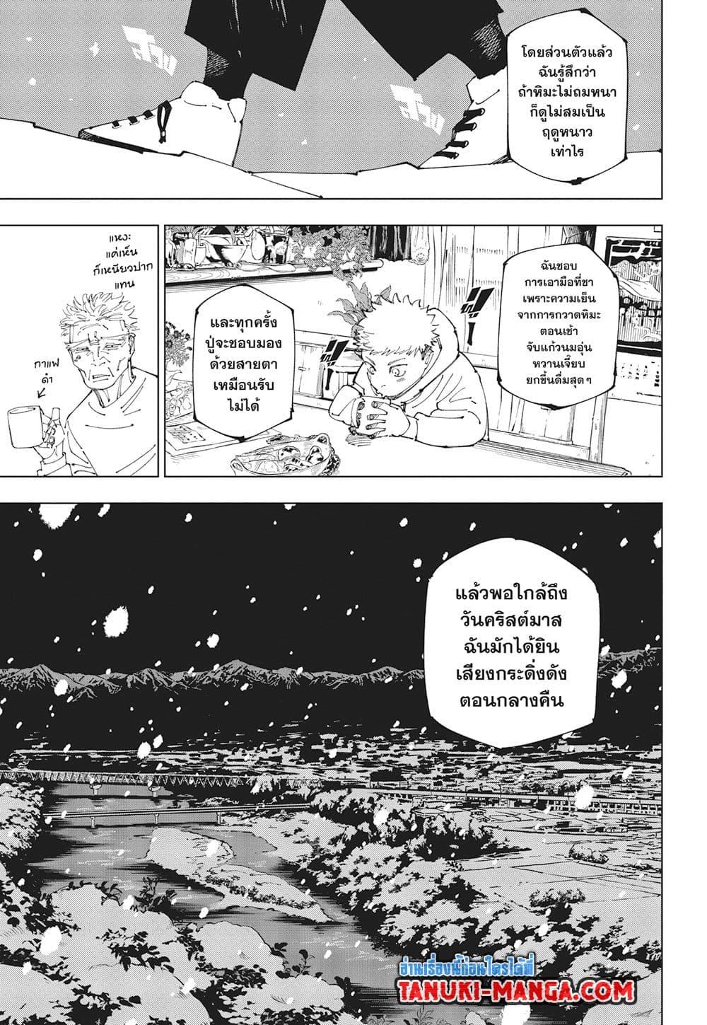 มหาเวทย์ผนึกมาร Chap 265 - Next Chap 266
