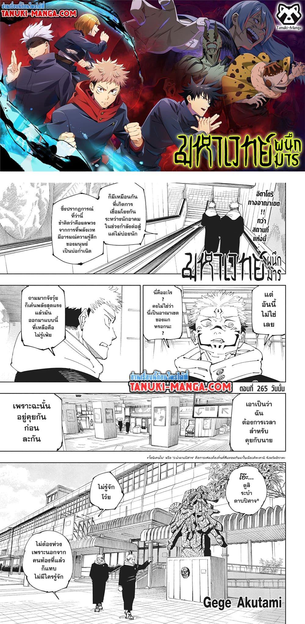 มหาเวทย์ผนึกมาร Chap 265 - Next Chap 266