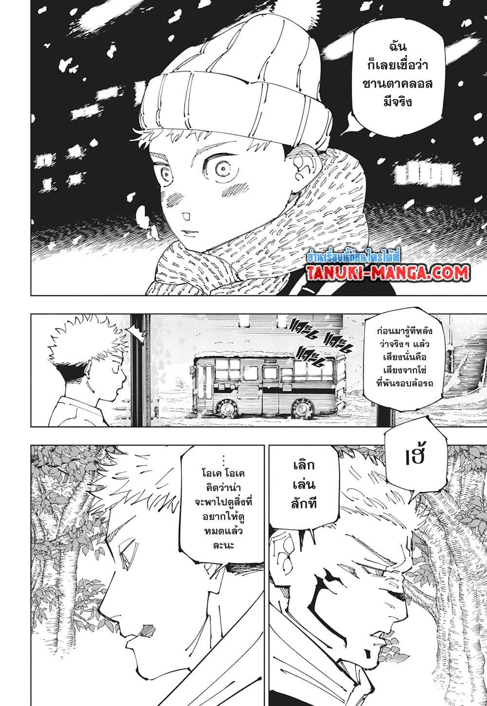 มหาเวทย์ผนึกมาร Chap 265 - Next Chap 266