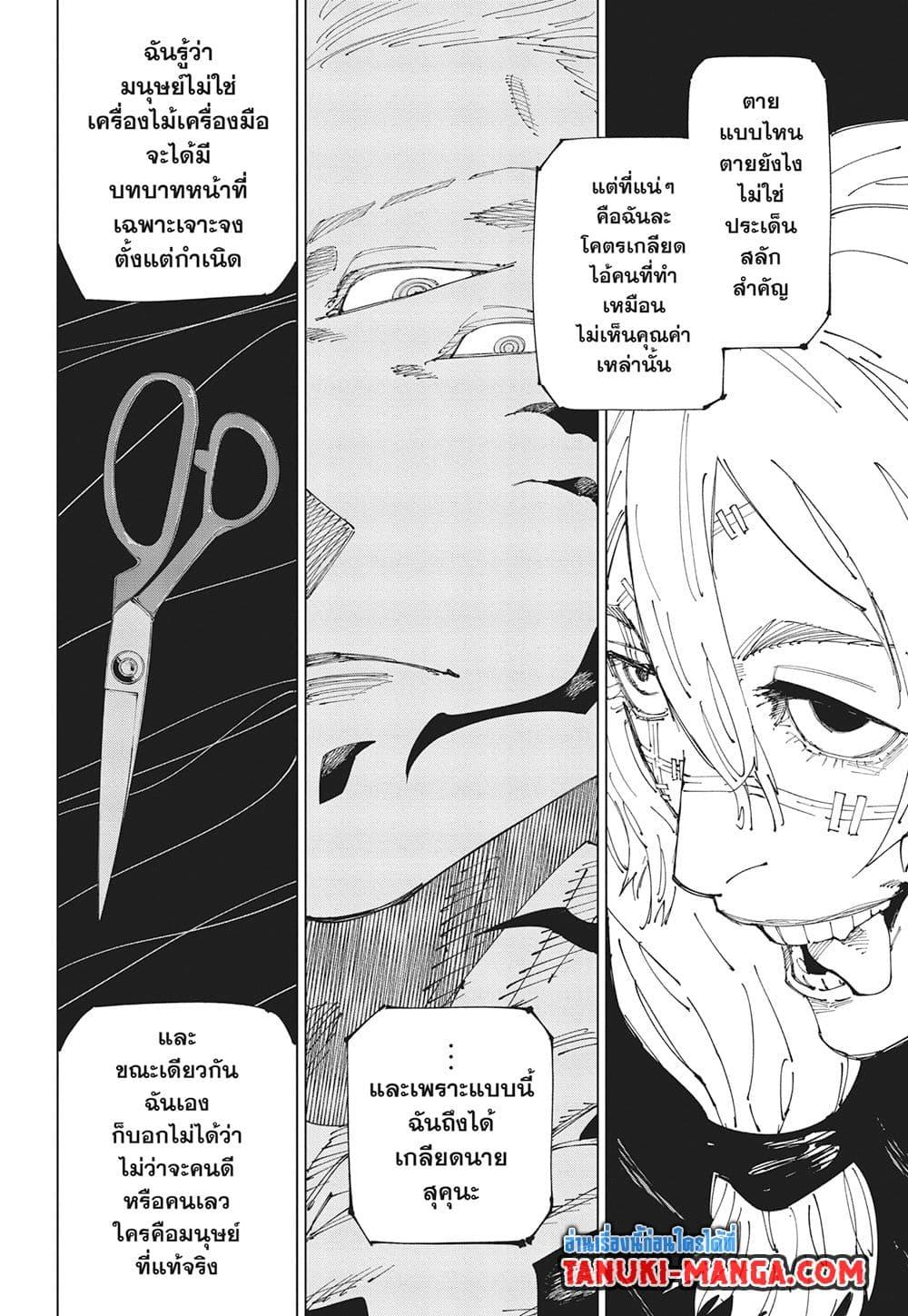 มหาเวทย์ผนึกมาร Chap 265 - Next Chap 266