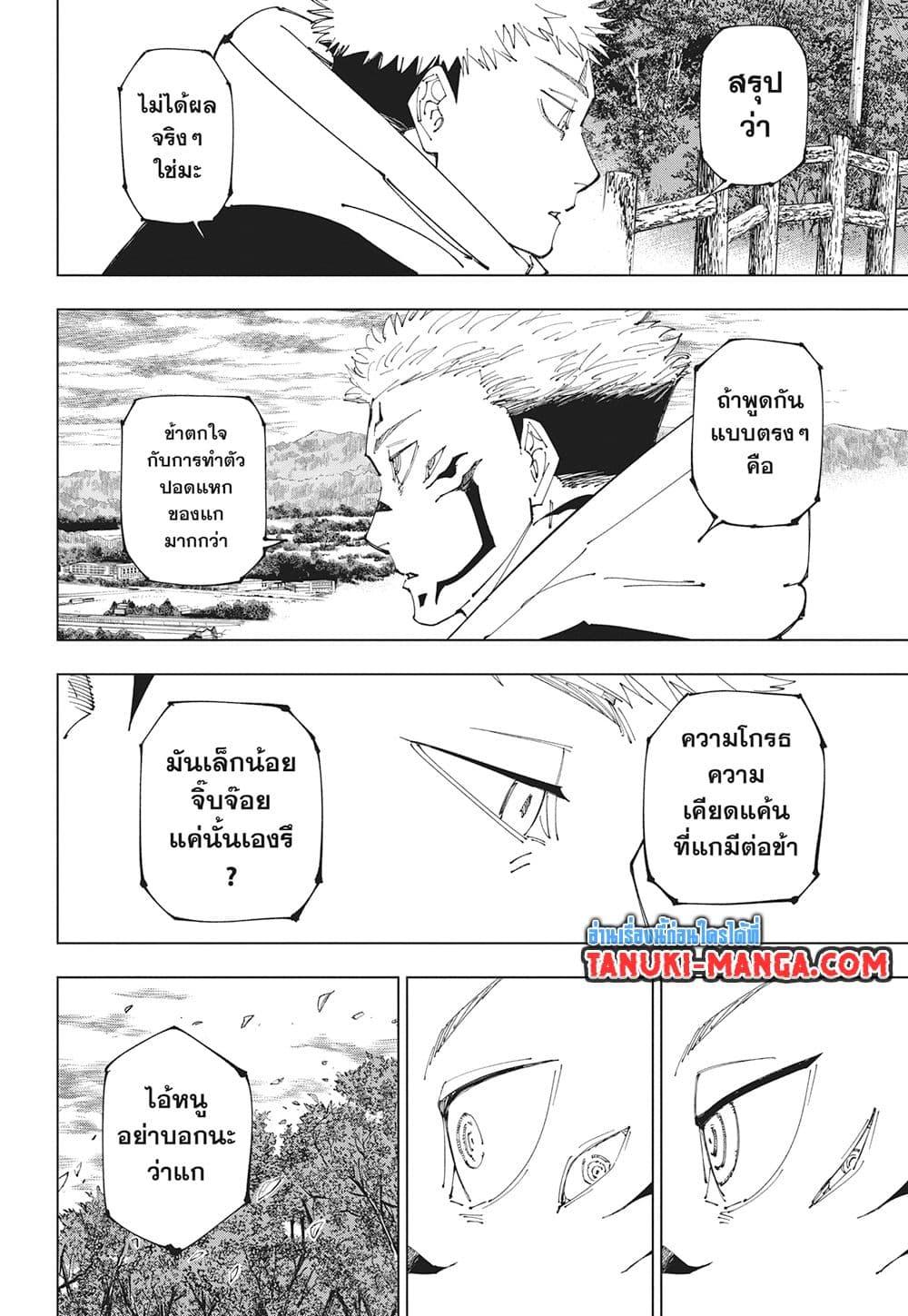มหาเวทย์ผนึกมาร Chap 265 - Next Chap 266