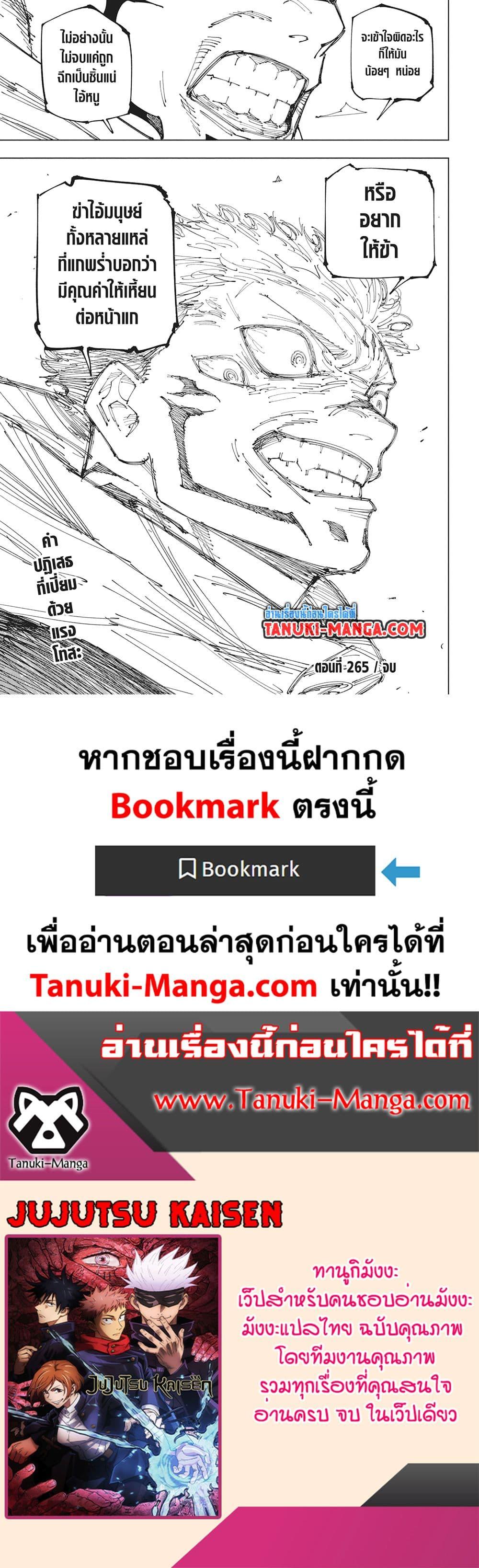 มหาเวทย์ผนึกมาร Chap 265 - Next Chap 266