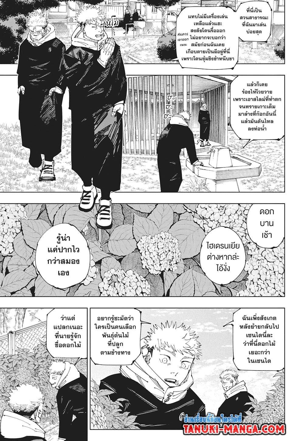 มหาเวทย์ผนึกมาร Chap 265 - Next Chap 266