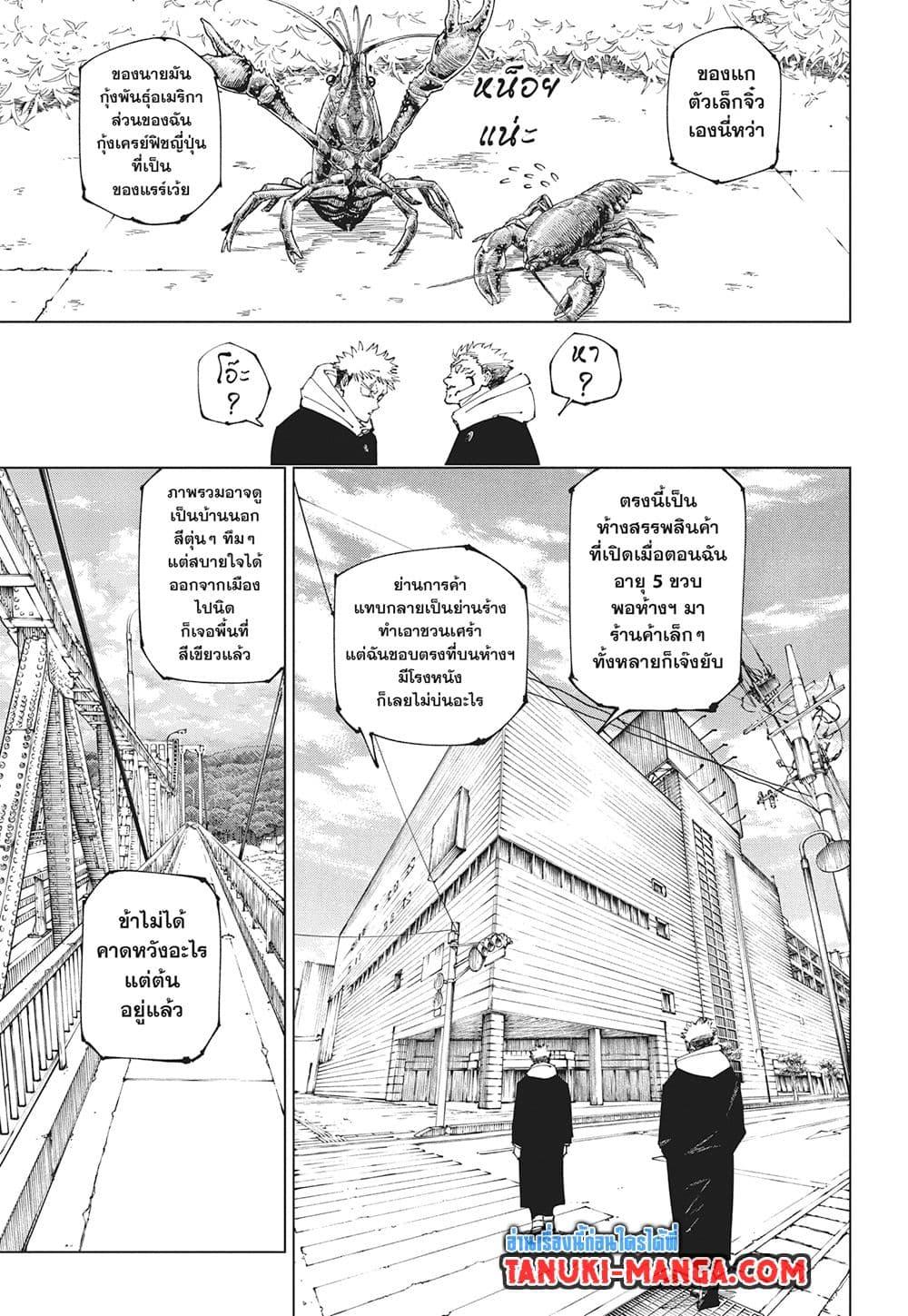 มหาเวทย์ผนึกมาร Chap 265 - Next Chap 266