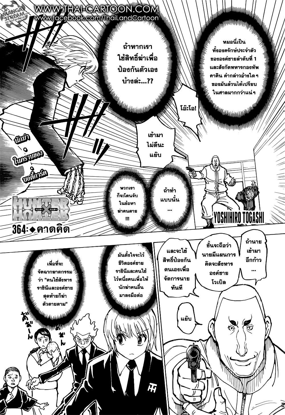 Hunter X Hunter Chap 364 - Next Chap 365