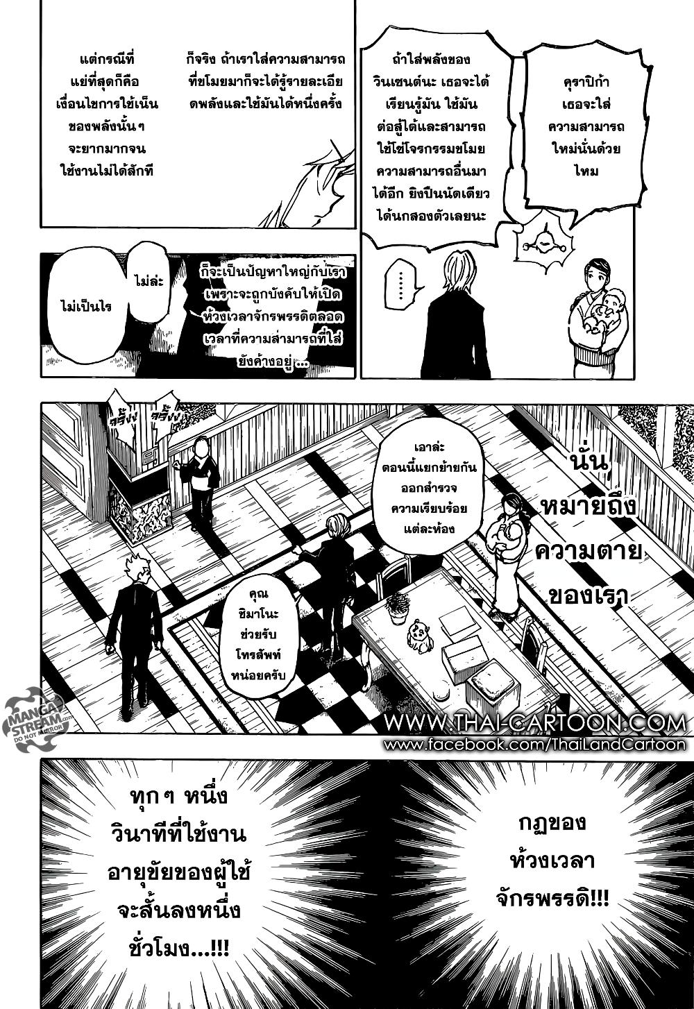 Hunter X Hunter Chap 364 - Next Chap 365